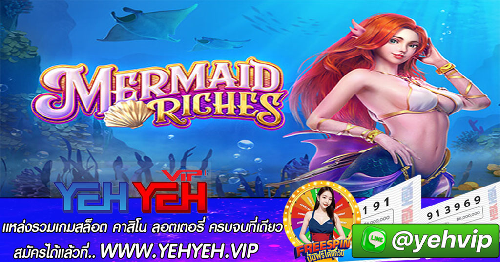 เกมสล็อต Mermaid Riches YEHYEHสล็อตออนไลน์