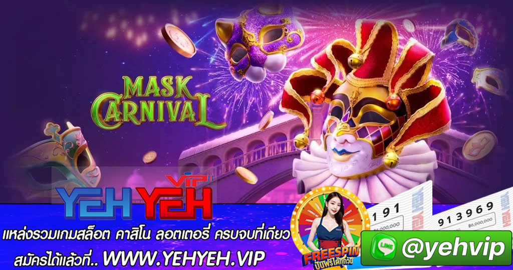 Mask Carnival YEHYEHสล็อตออนไลน์