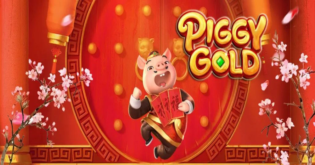 เกมสล็อต Piggy Gold สล็อตออนไลน์
